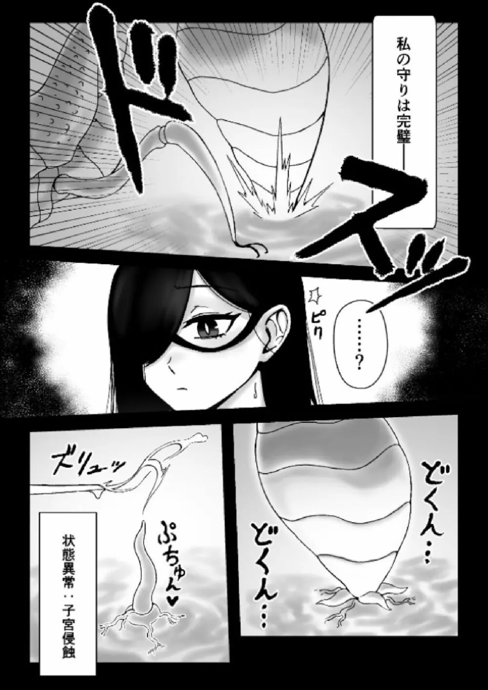 魔女が触手と蟲に寄生されて子宮と人生をめちゃくちゃにされる話 - page7