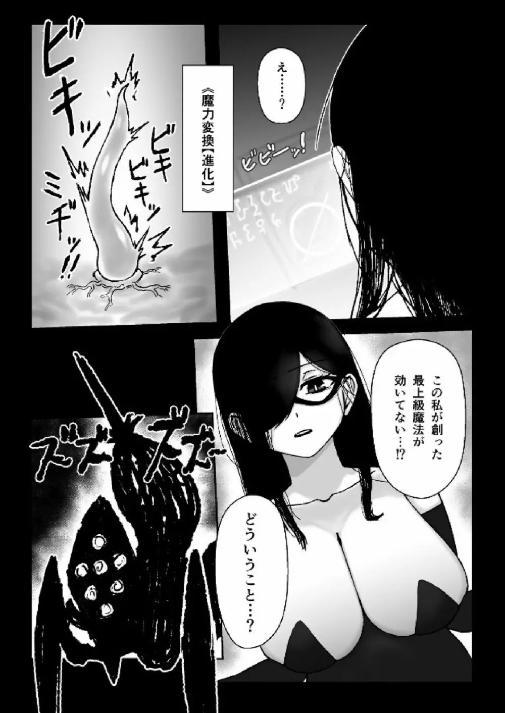 魔女が触手と蟲に寄生されて子宮と人生をめちゃくちゃにされる話 - page9