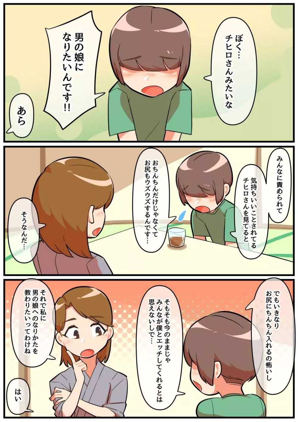 人妻男の娘と性処理の集い3 - page6