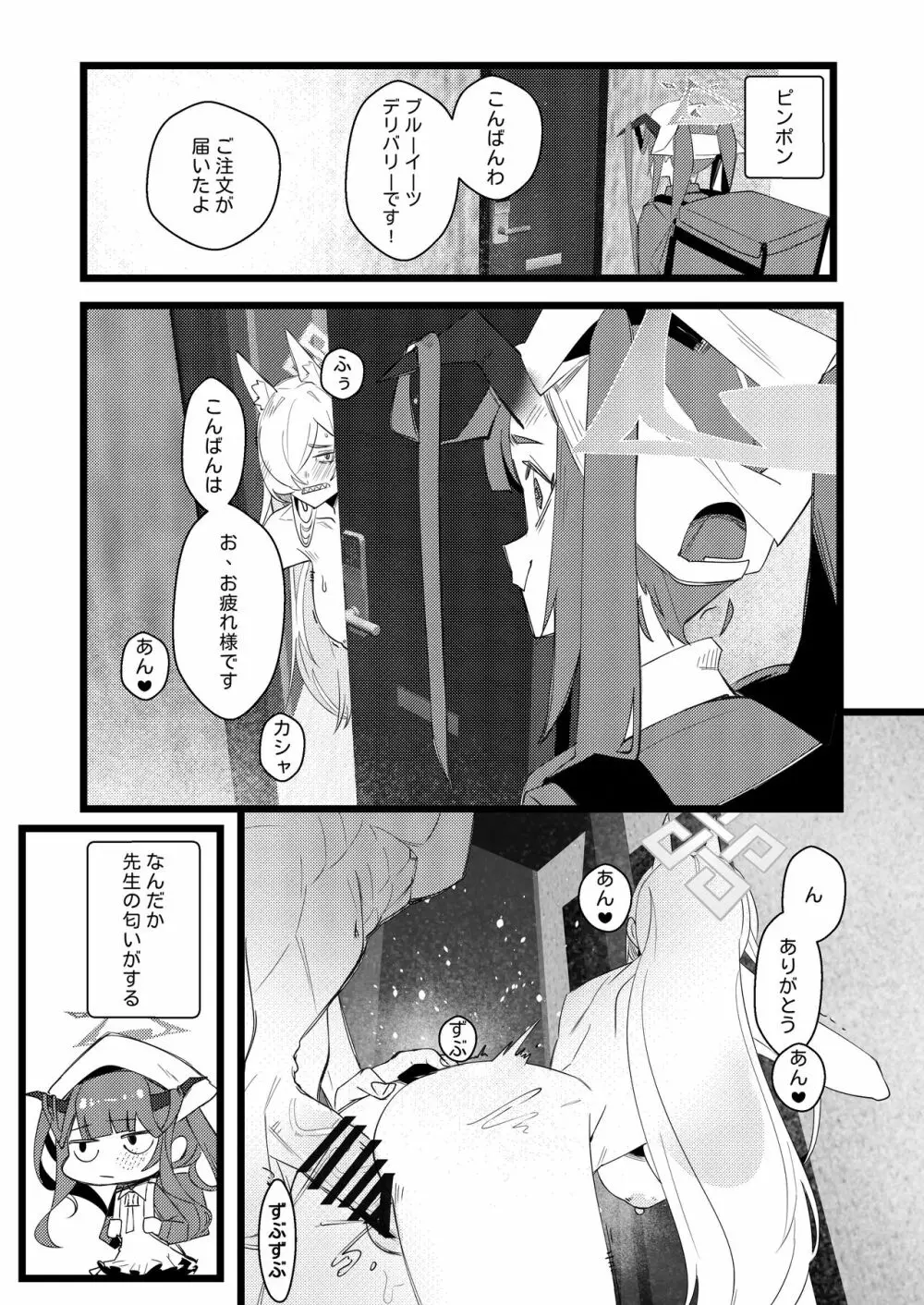 尾刃局長 警紀崩壞 - page14