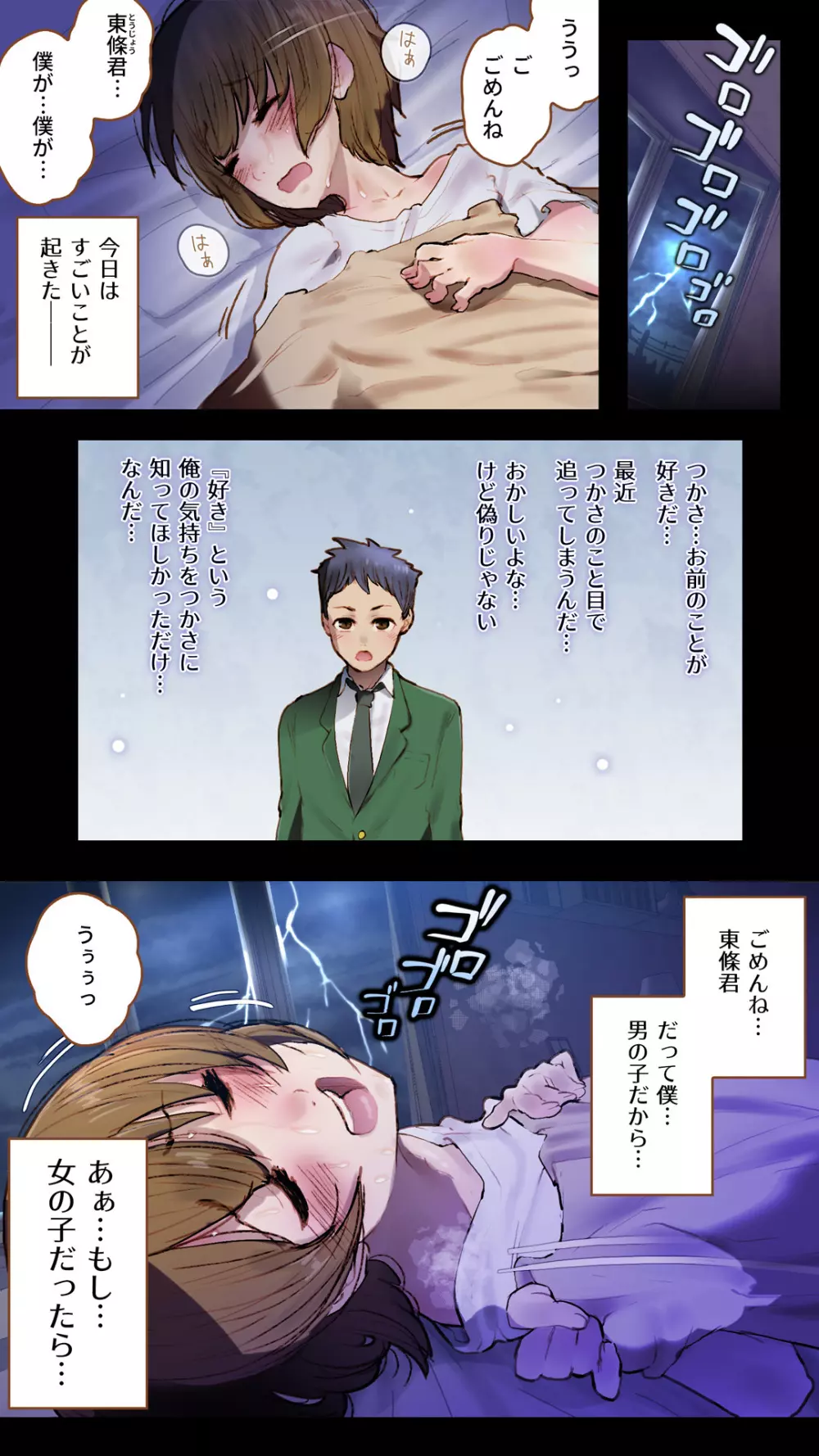 幼なじみに告白したらTSして逆告白された～つかさのガチ恋～ - page3