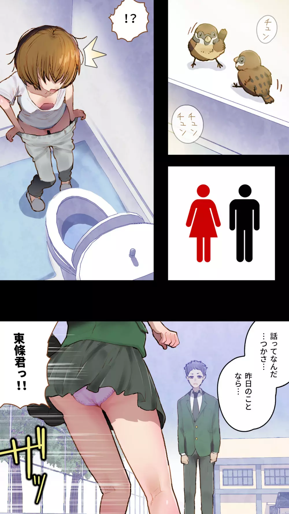 幼なじみに告白したらTSして逆告白された～つかさのガチ恋～ - page4