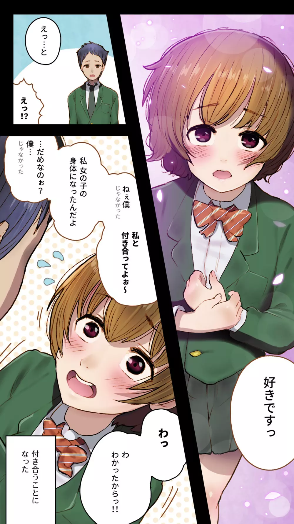 幼なじみに告白したらTSして逆告白された～つかさのガチ恋～ - page5