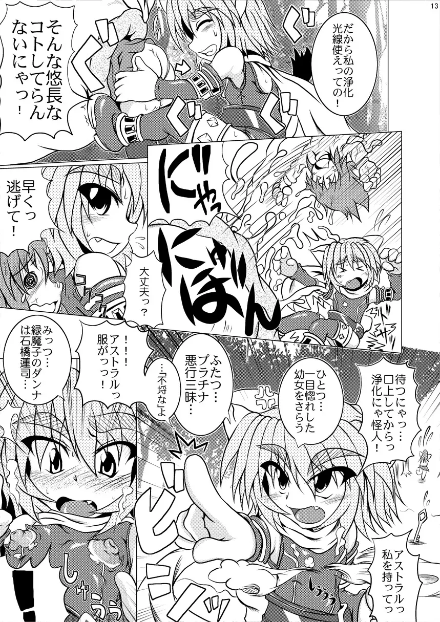 射弾翔女アストラルvsウツボカズラウツボ - page12