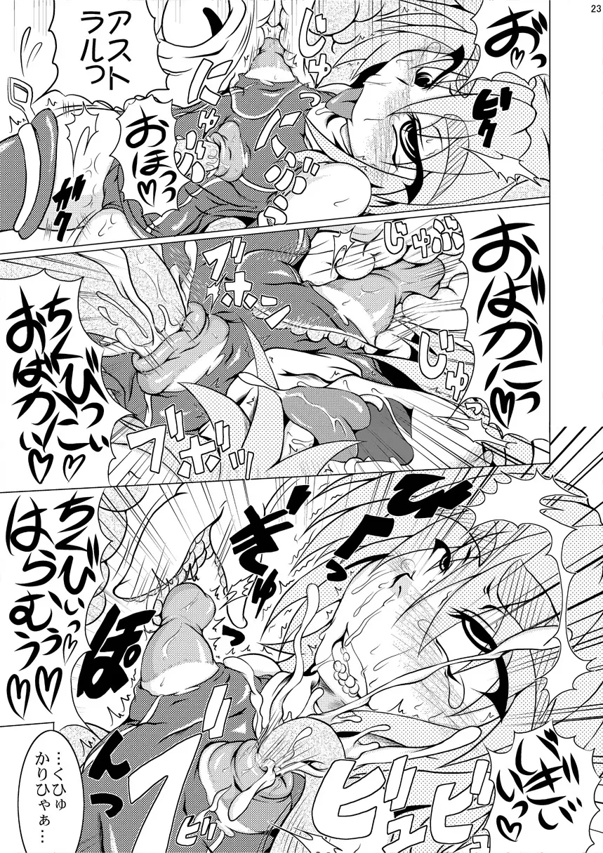 射弾翔女アストラルvsウツボカズラウツボ - page22