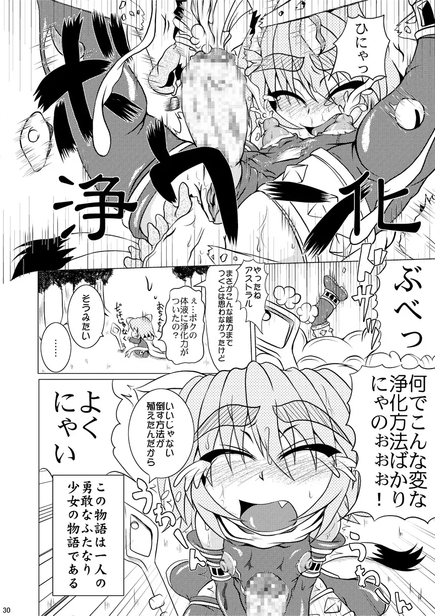 射弾翔女アストラルvsウツボカズラウツボ - page29