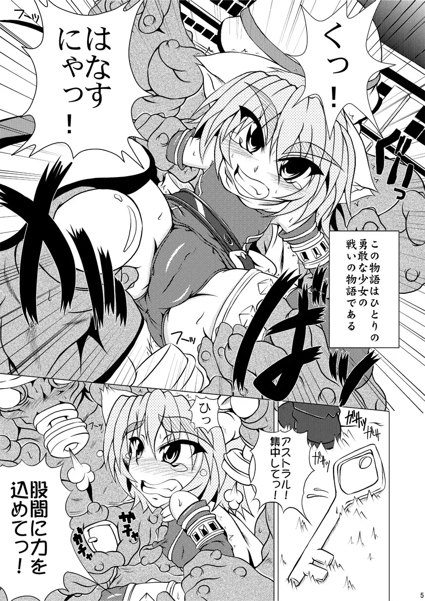 射弾翔女アストラルvsウツボカズラウツボ - page4