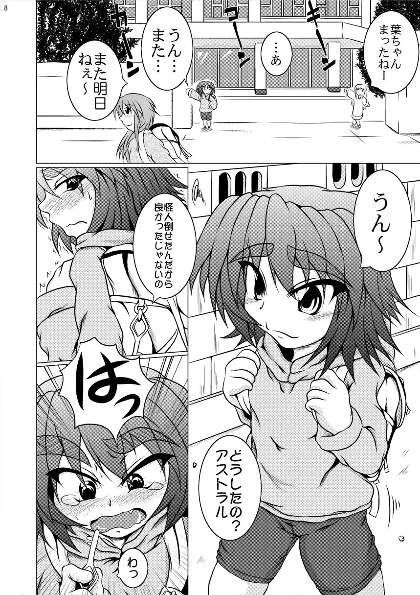 射弾翔女アストラルvsウツボカズラウツボ - page7