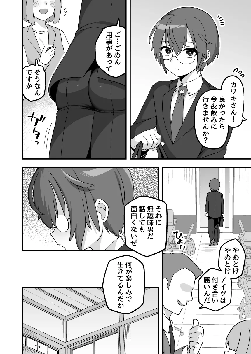 ★4レビュー 無限射精編 - page2