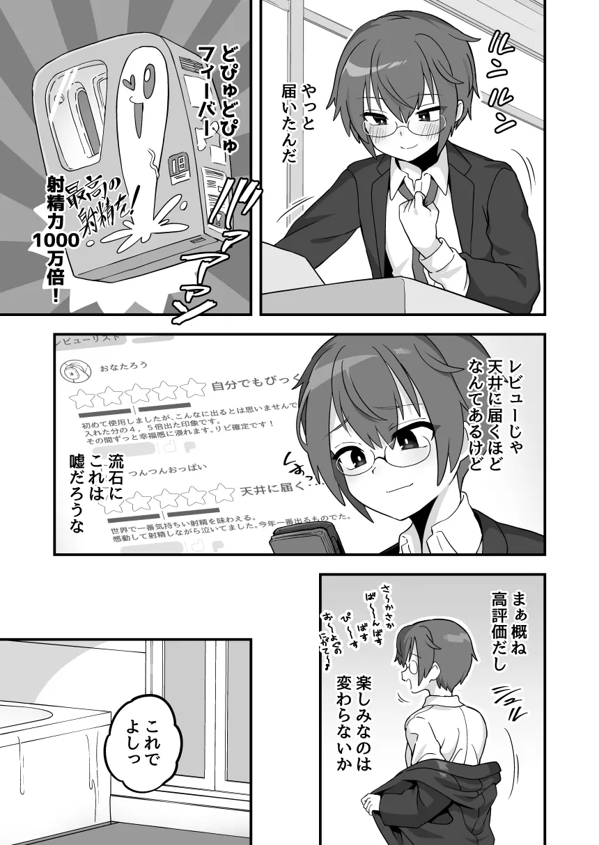 ★4レビュー 無限射精編 - page3