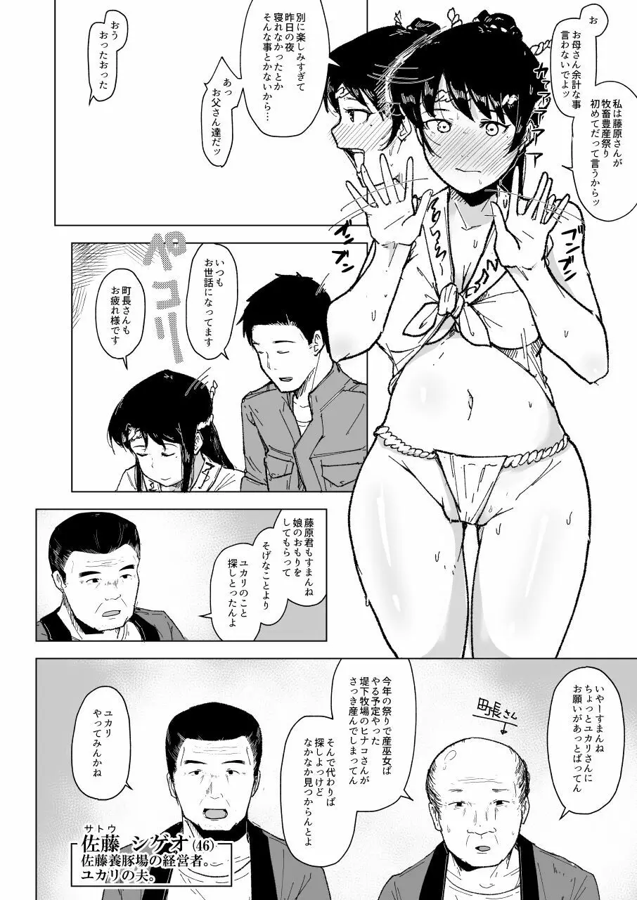 養豚場の人妻と娘田舎の祭り編 - page3