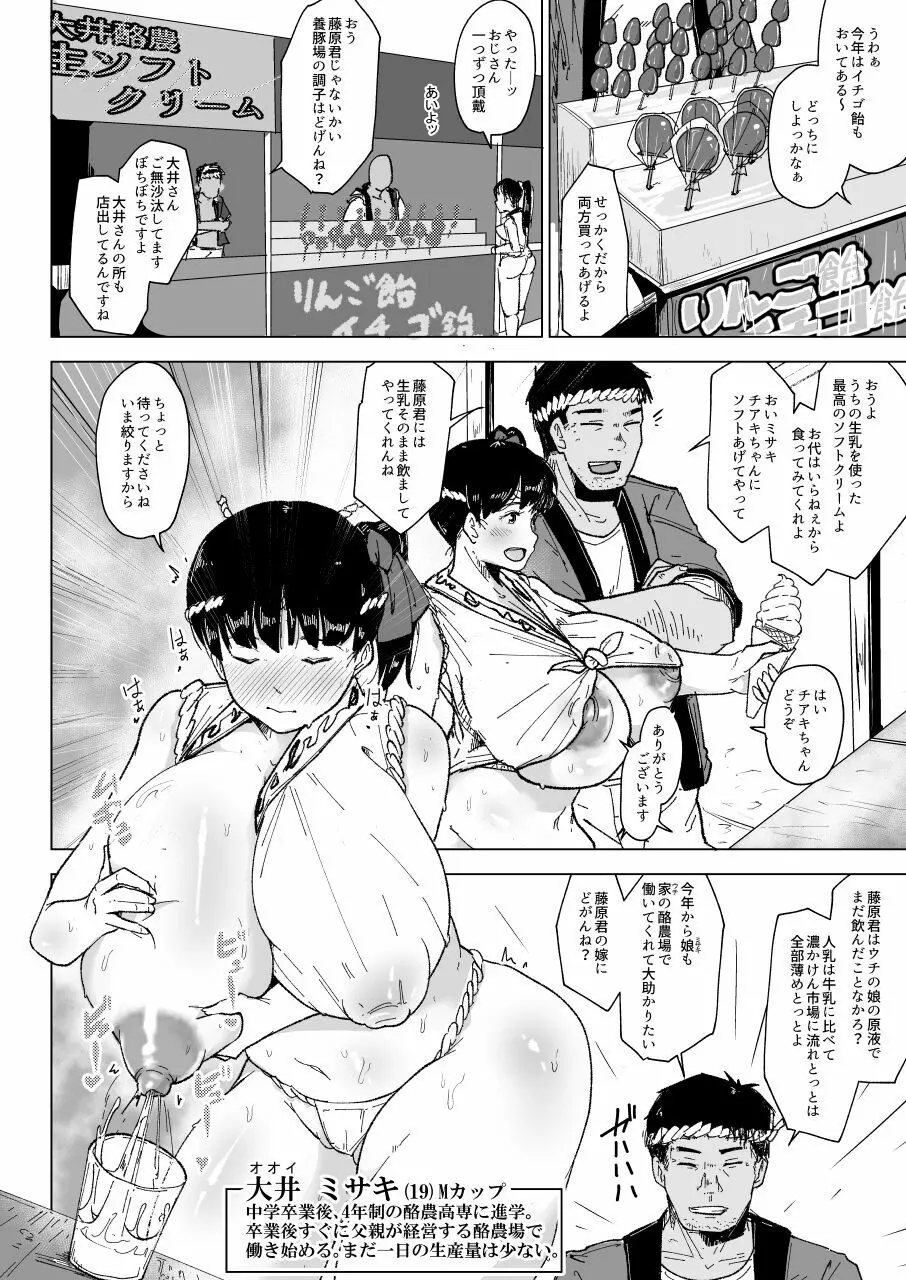 養豚場の人妻と娘田舎の祭り編 - page5