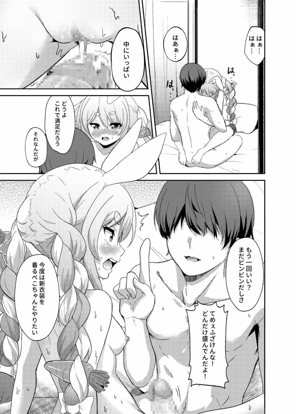 アイドルと付き合うー兎田ぺこら編 - page11