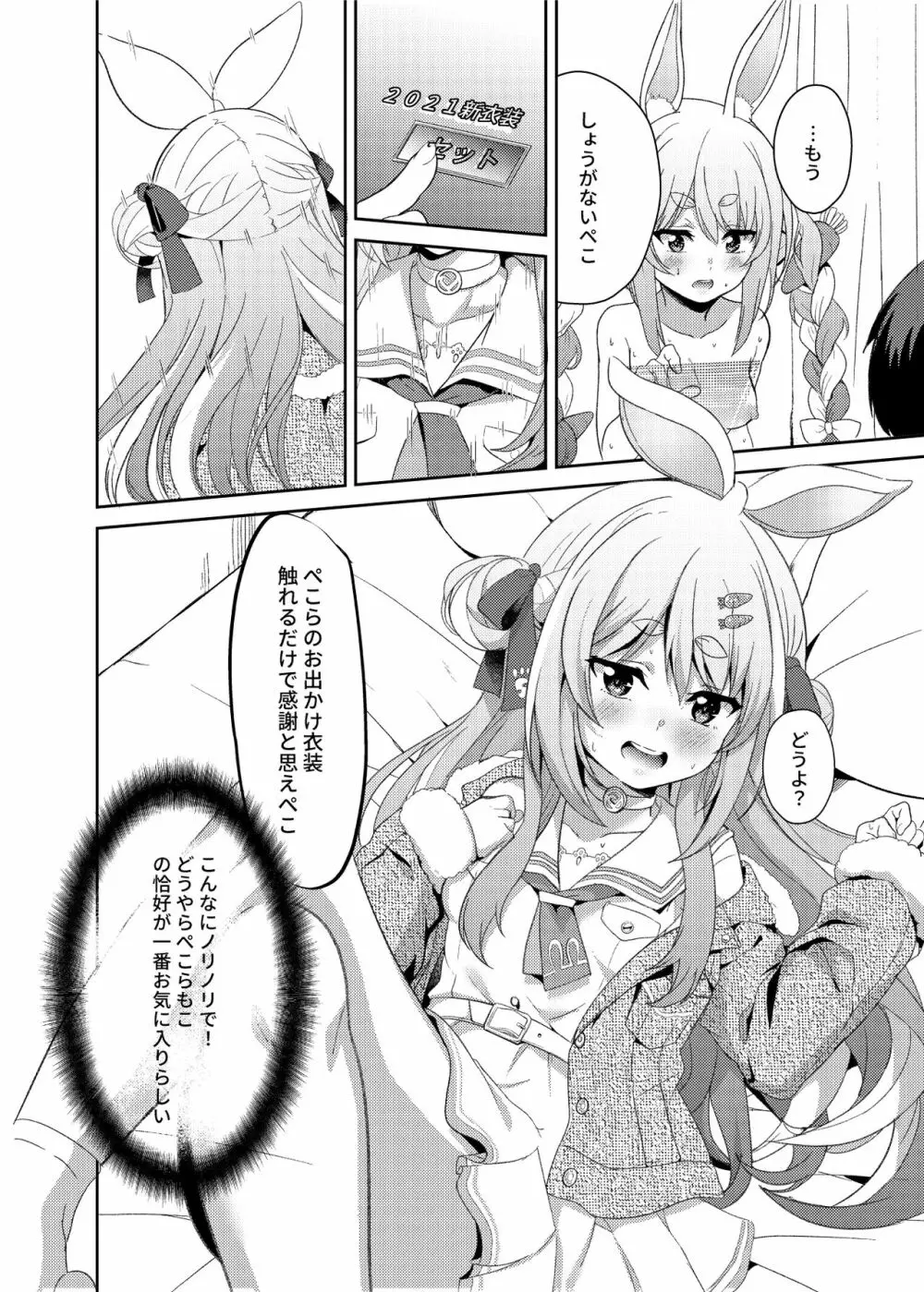 アイドルと付き合うー兎田ぺこら編 - page12