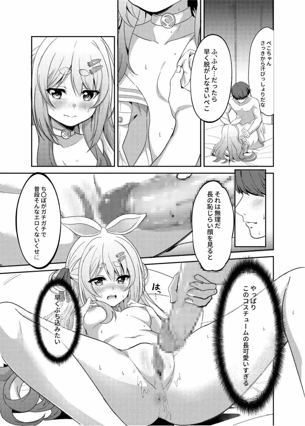 アイドルと付き合うー兎田ぺこら編 - page13