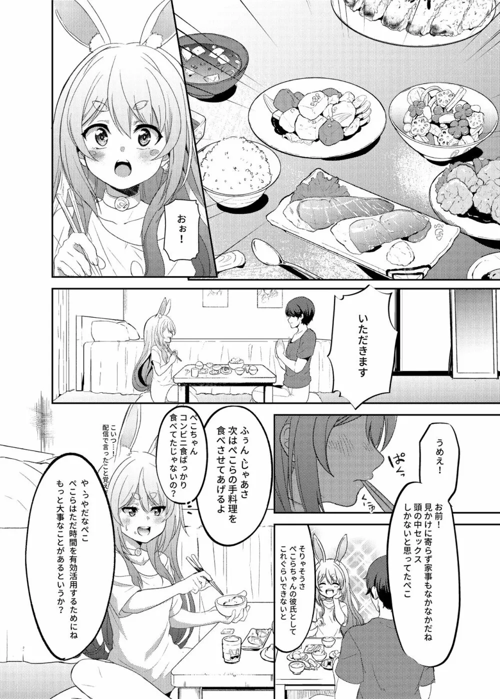 アイドルと付き合うー兎田ぺこら編 - page20