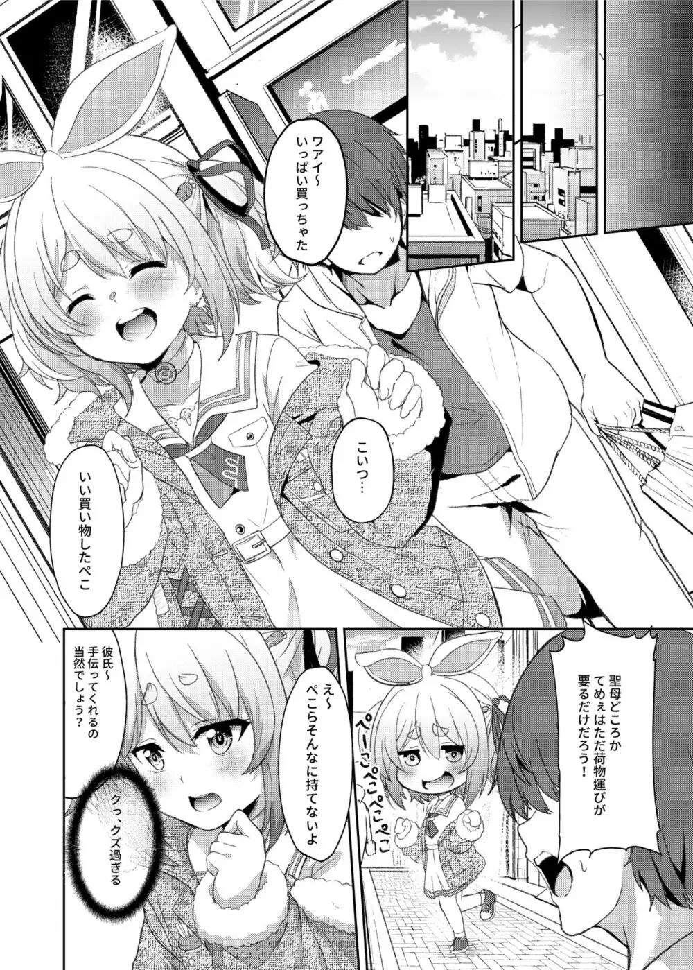 アイドルと付き合うー兎田ぺこら編 - page22