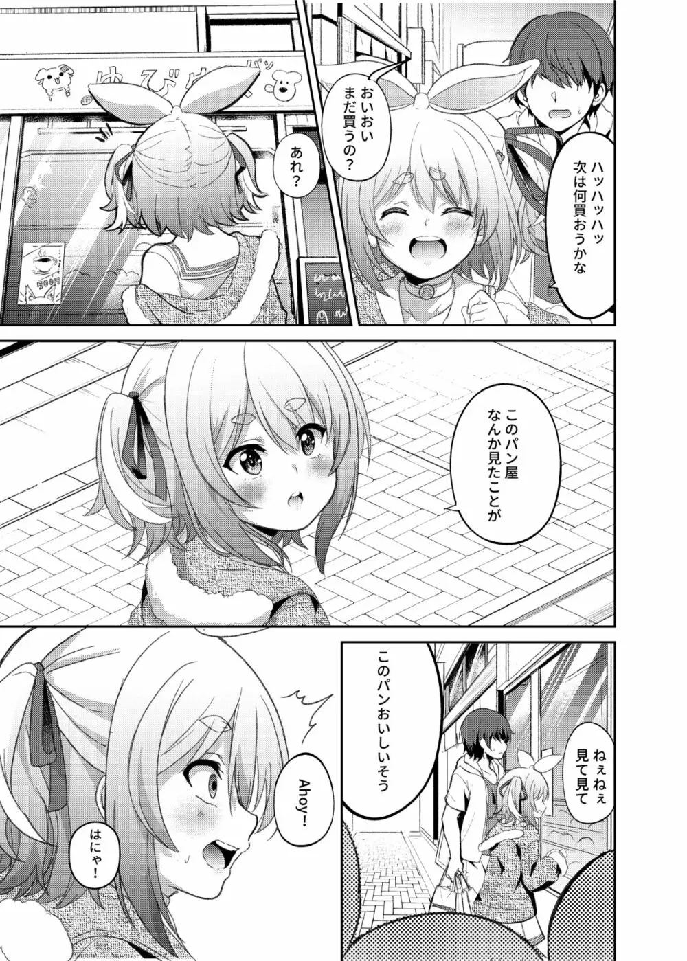 アイドルと付き合うー兎田ぺこら編 - page23