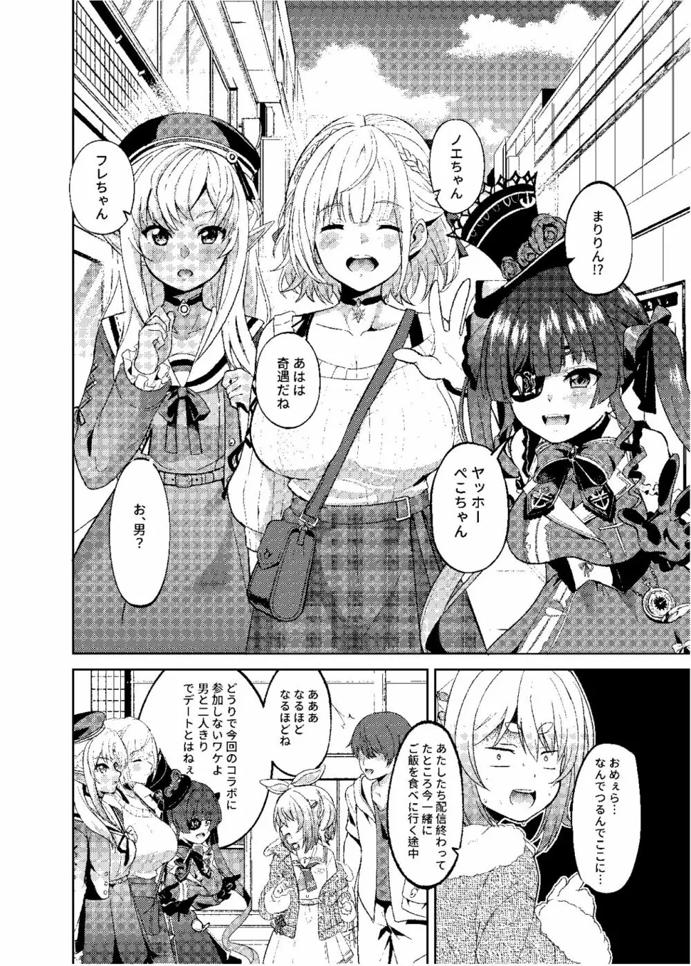 アイドルと付き合うー兎田ぺこら編 - page24