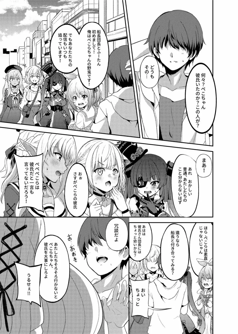 アイドルと付き合うー兎田ぺこら編 - page25