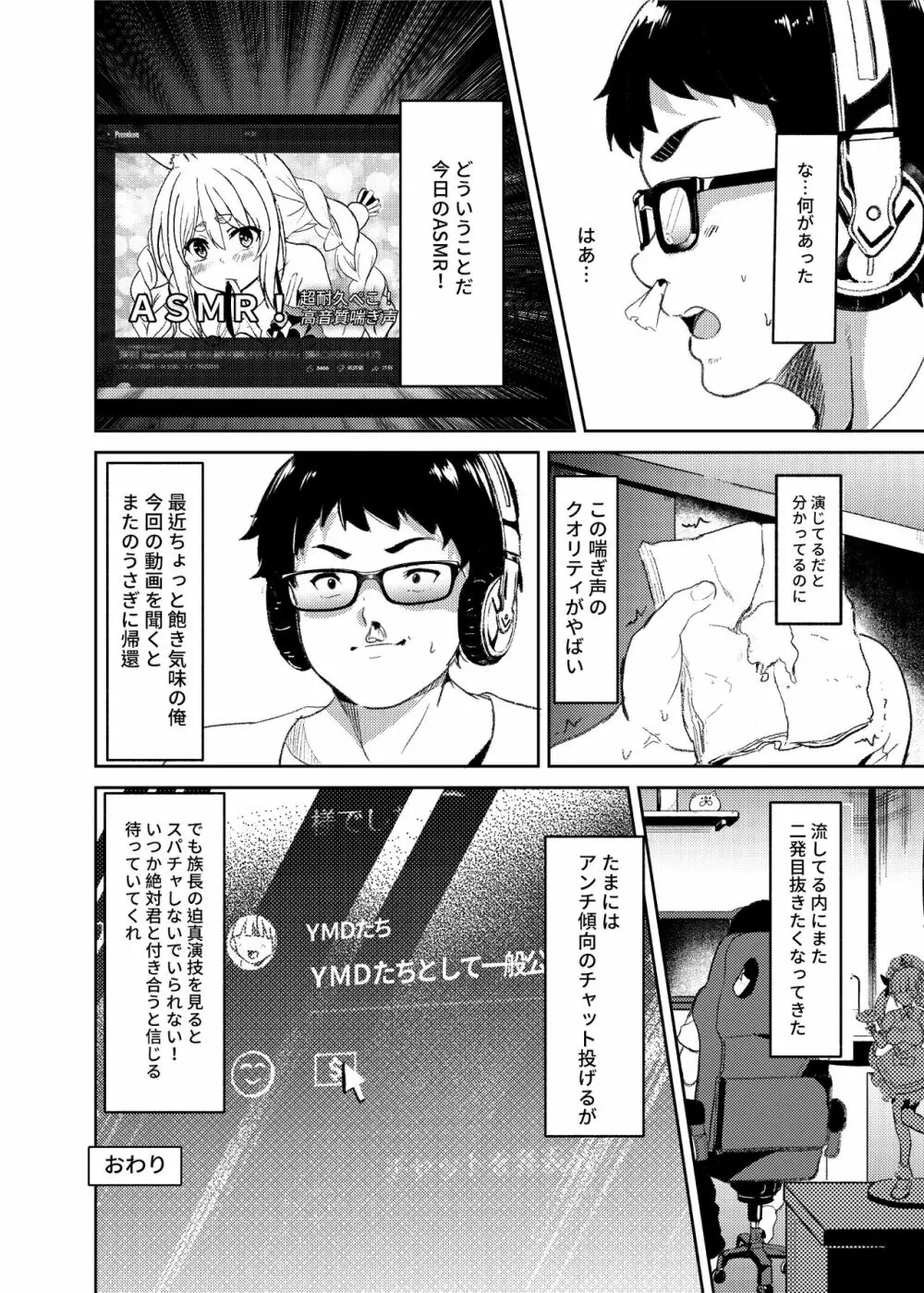 アイドルと付き合うー兎田ぺこら編 - page32