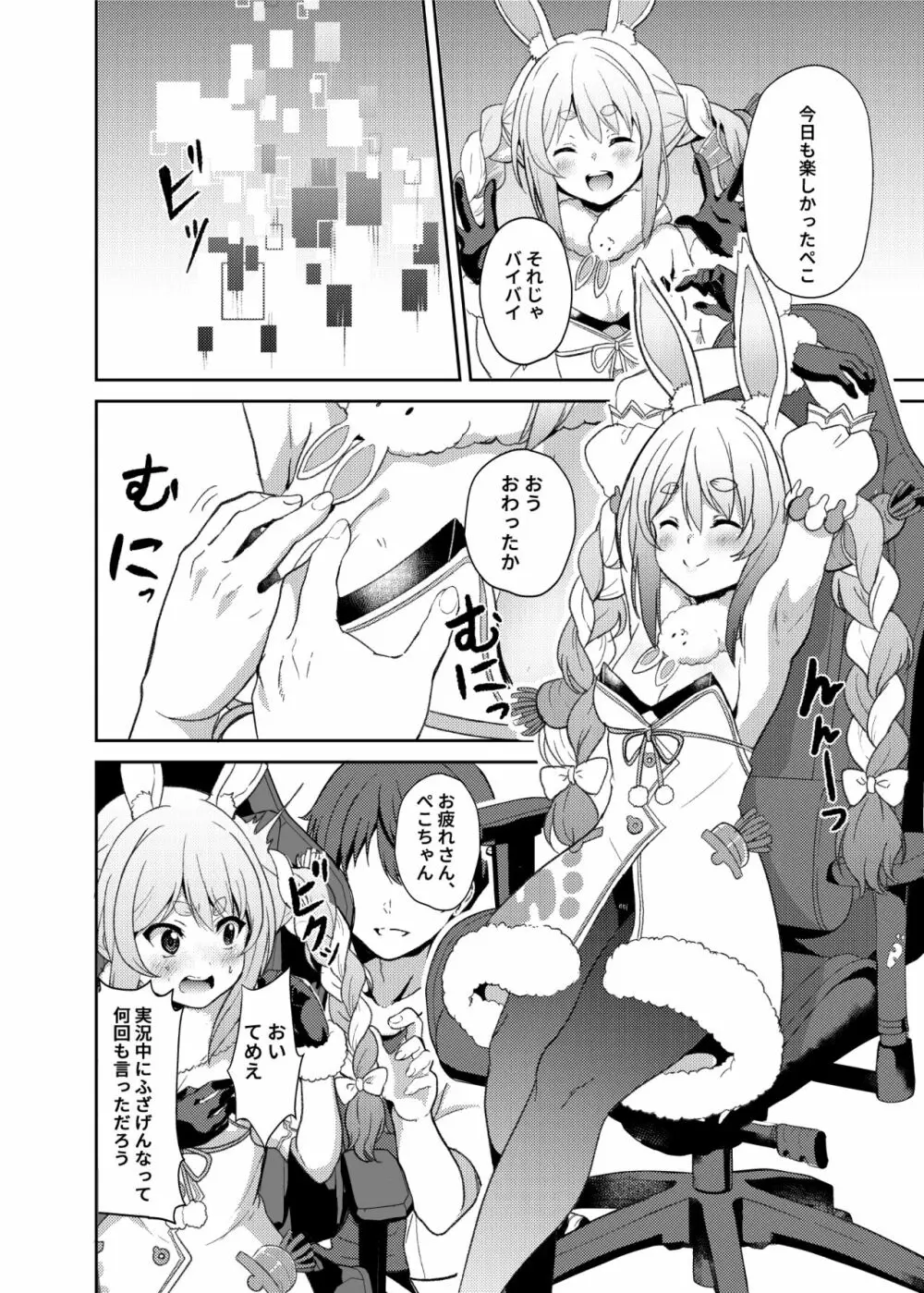 アイドルと付き合うー兎田ぺこら編 - page4