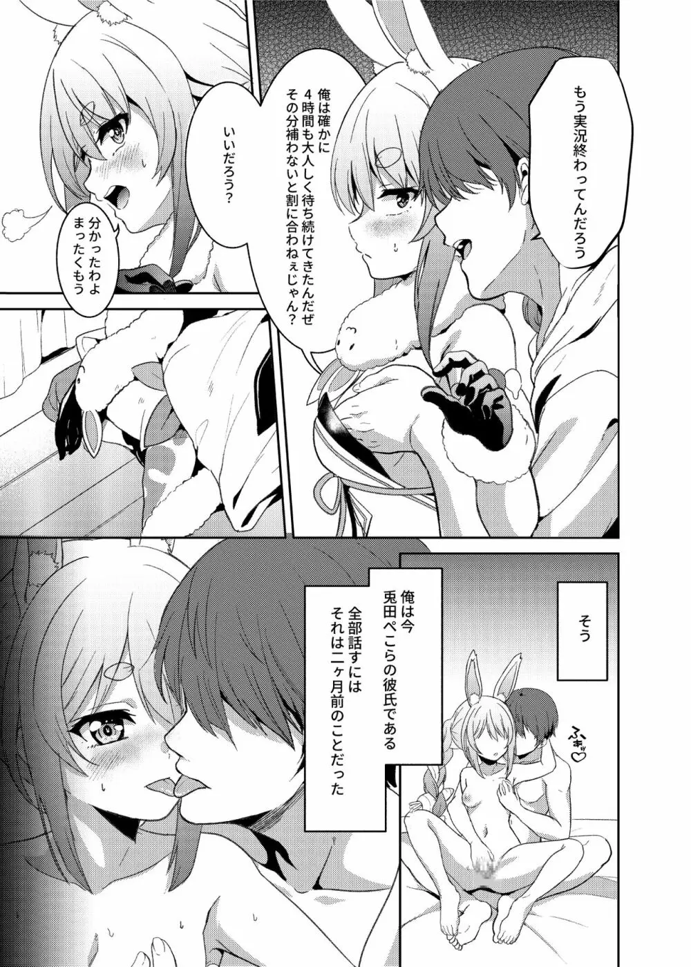 アイドルと付き合うー兎田ぺこら編 - page5