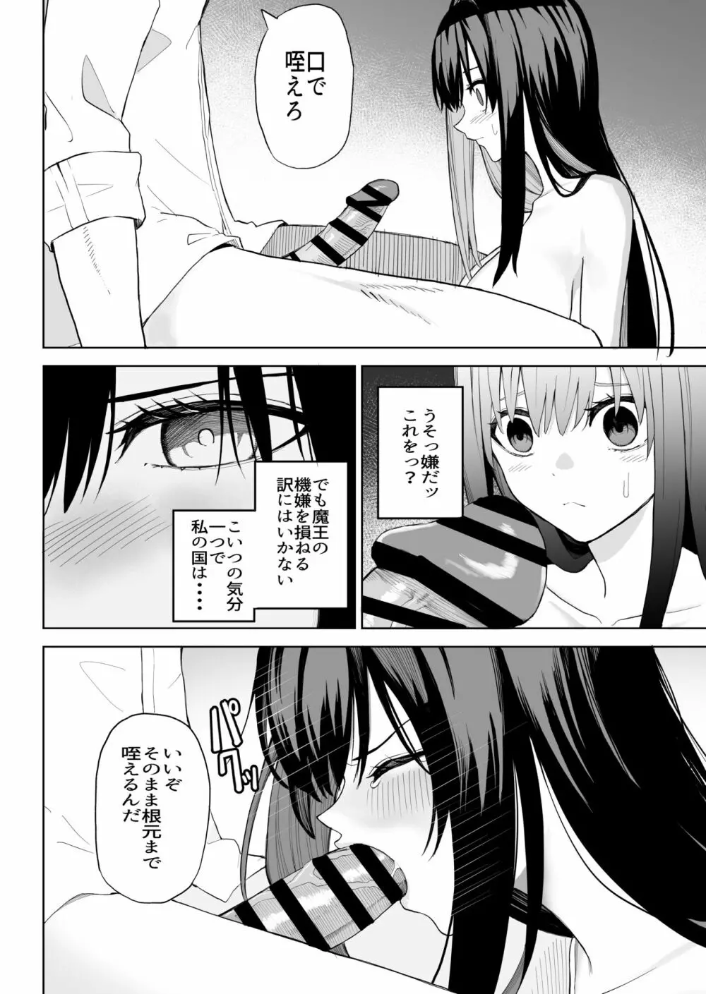 姫セフィアが壊れるまで - page11