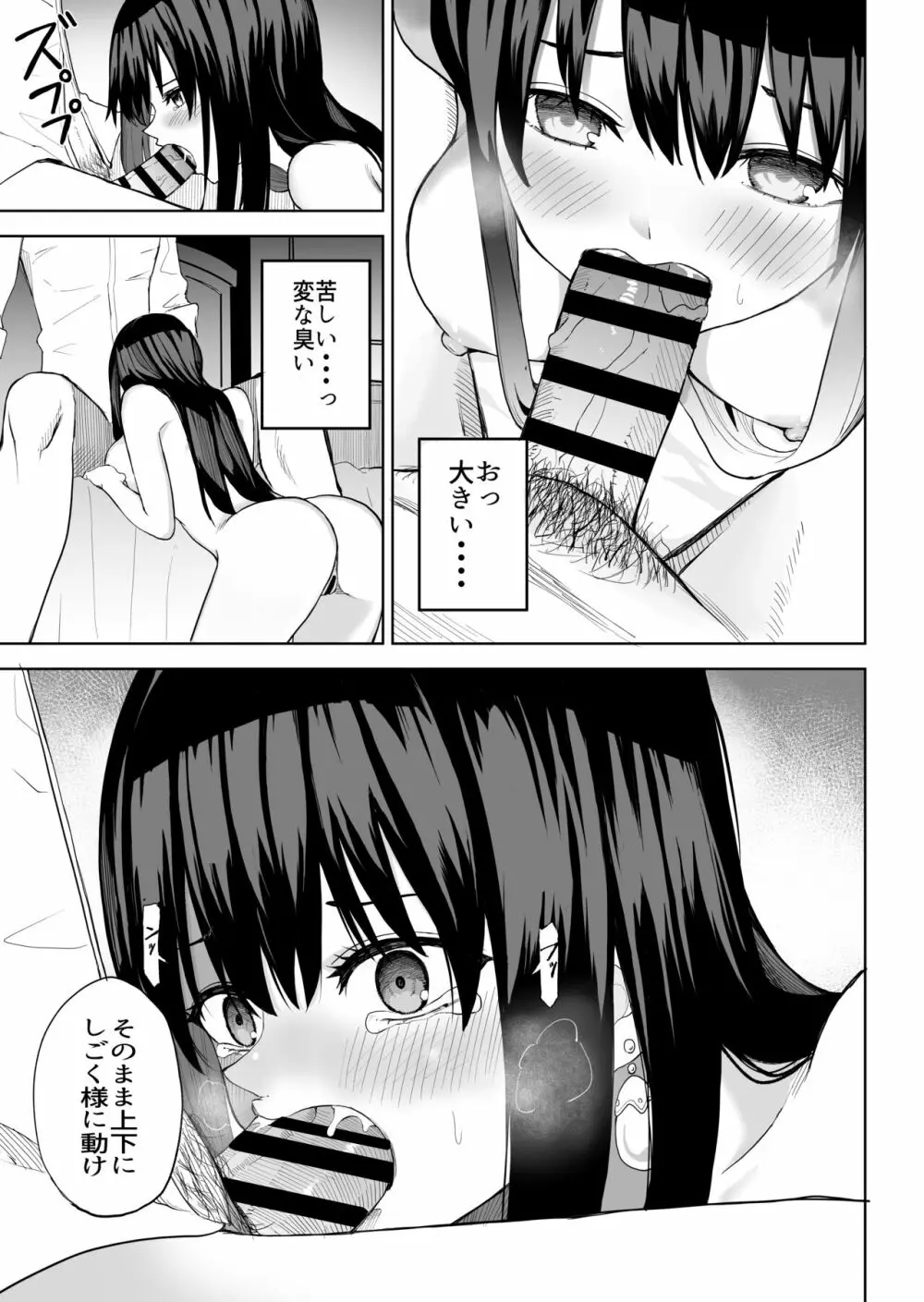 姫セフィアが壊れるまで - page12