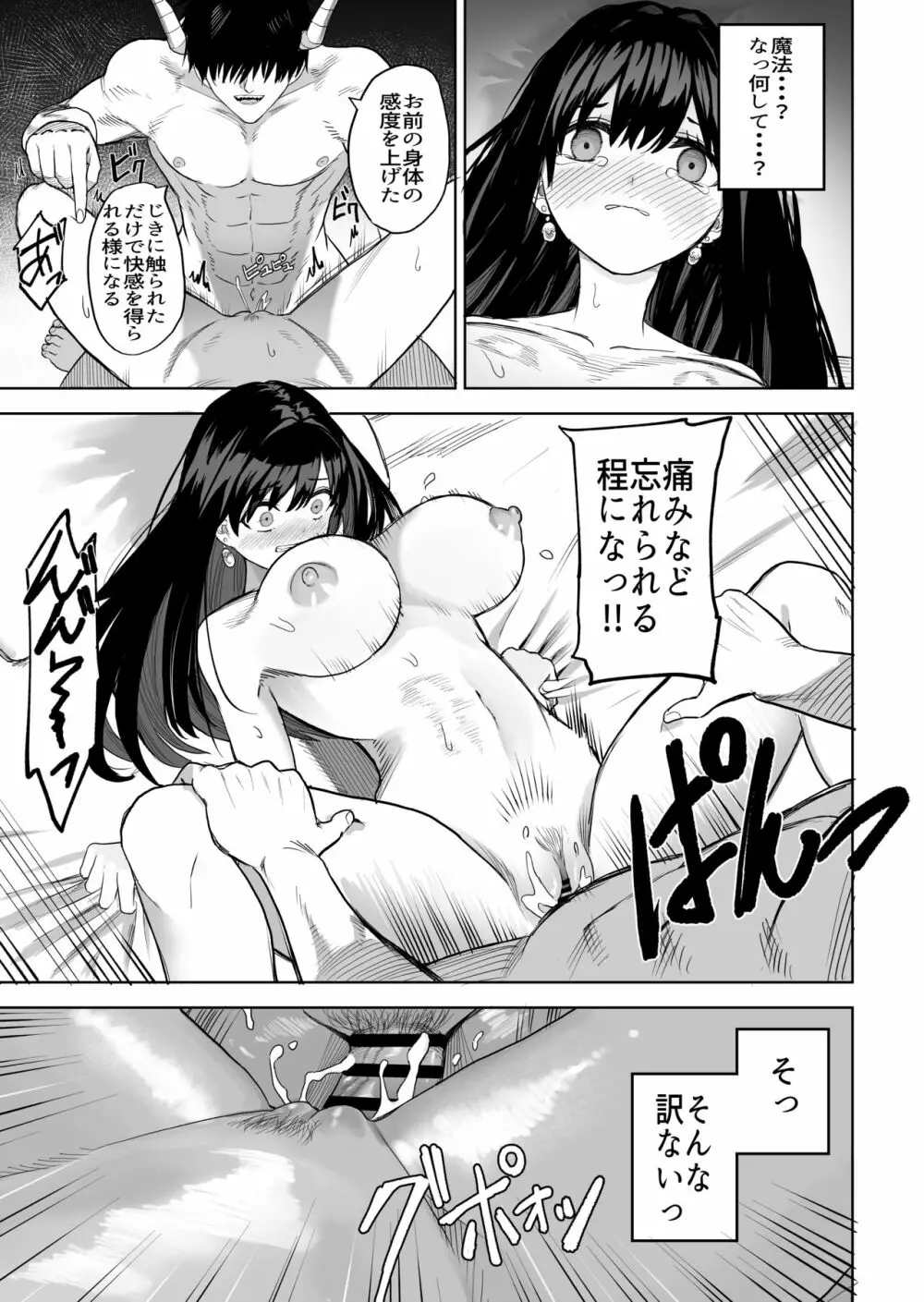 姫セフィアが壊れるまで - page20