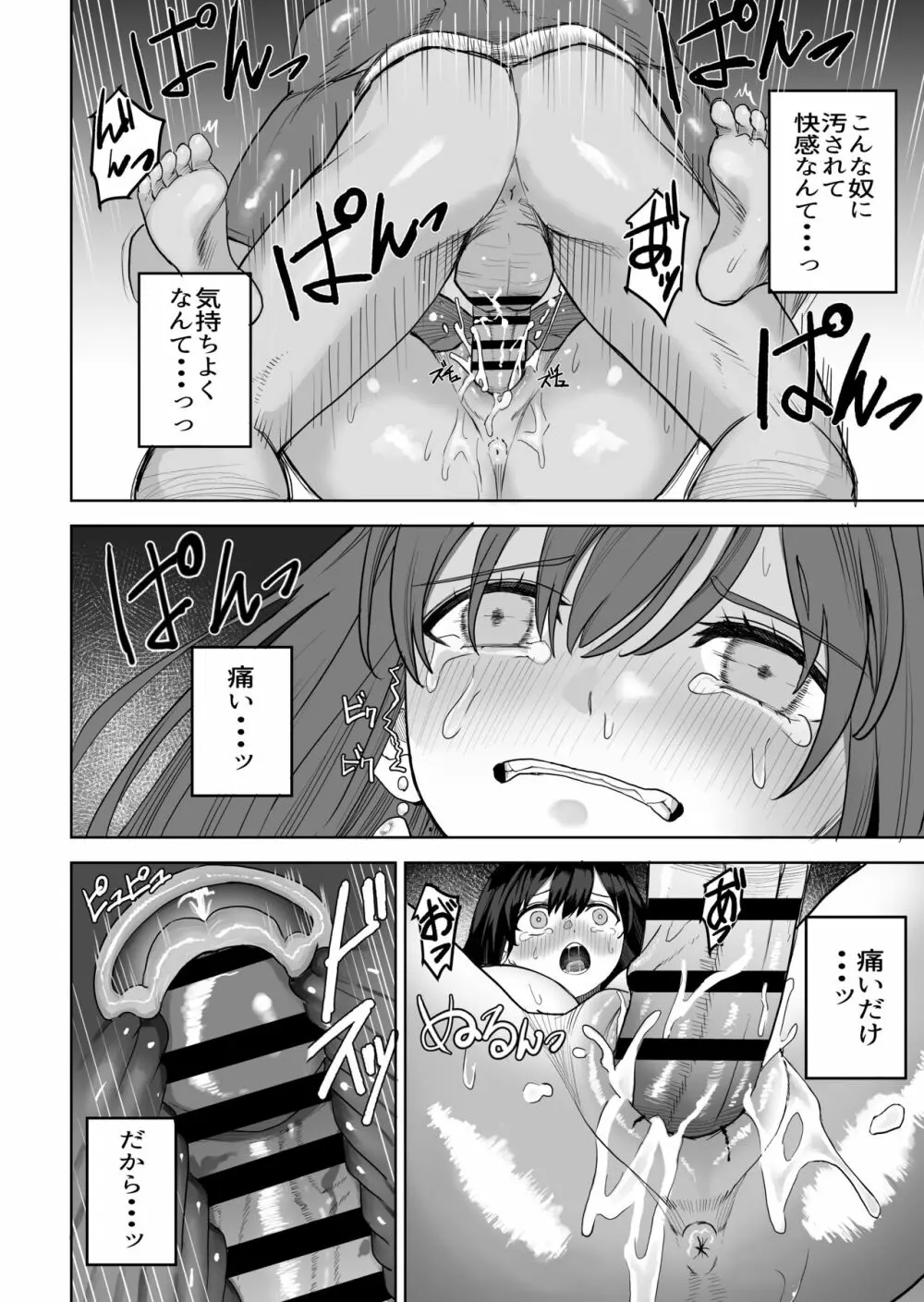 姫セフィアが壊れるまで - page21