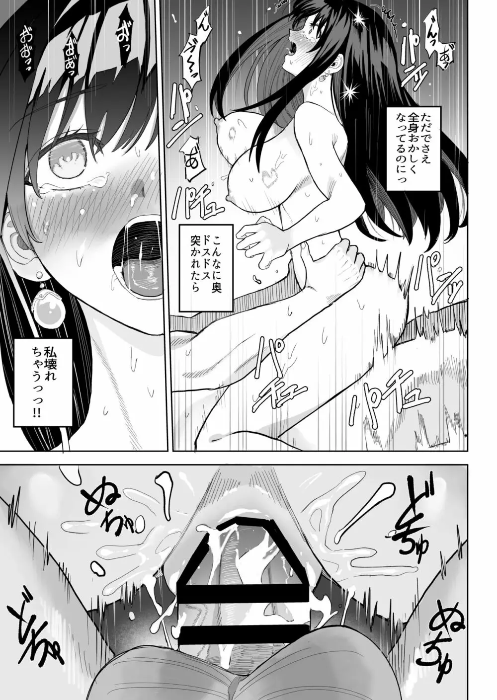 姫セフィアが壊れるまで - page28