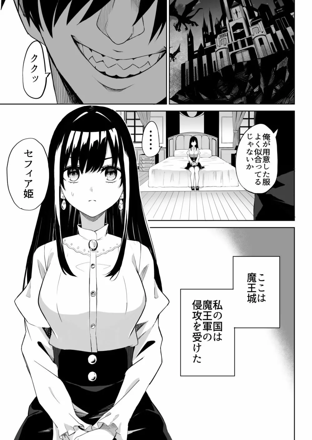 姫セフィアが壊れるまで - page4