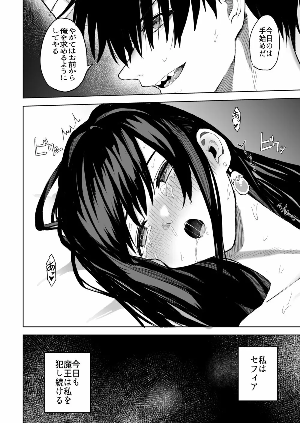 姫セフィアが壊れるまで - page47