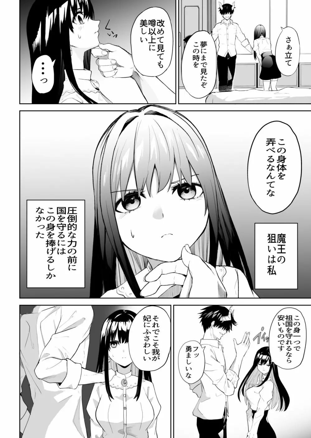 姫セフィアが壊れるまで - page5