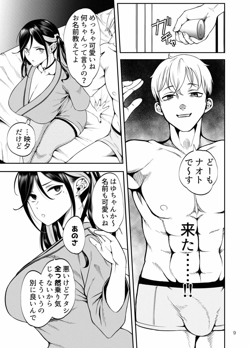 彼女を寝取らせ風俗になんて連れてくんじゃなかった - page10