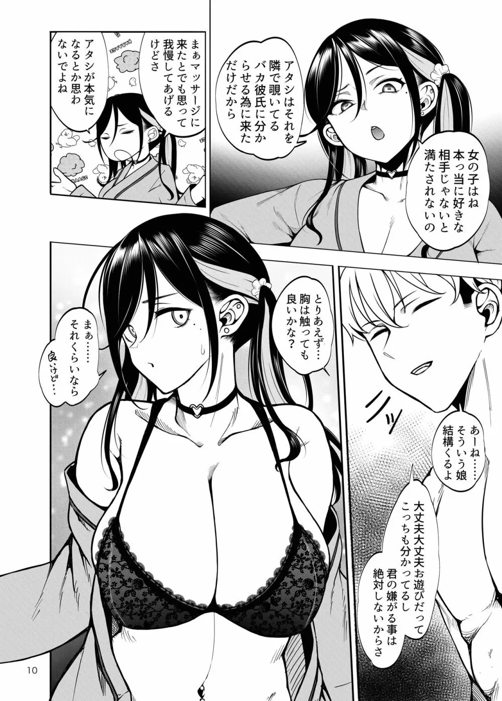 彼女を寝取らせ風俗になんて連れてくんじゃなかった - page11