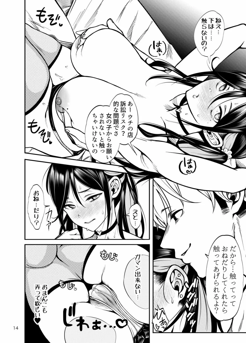 彼女を寝取らせ風俗になんて連れてくんじゃなかった - page15