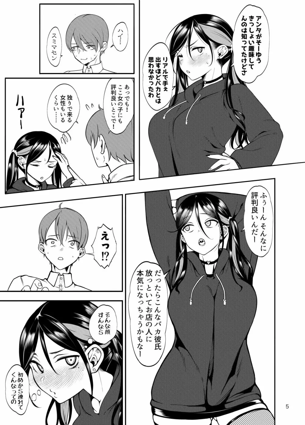 彼女を寝取らせ風俗になんて連れてくんじゃなかった - page6