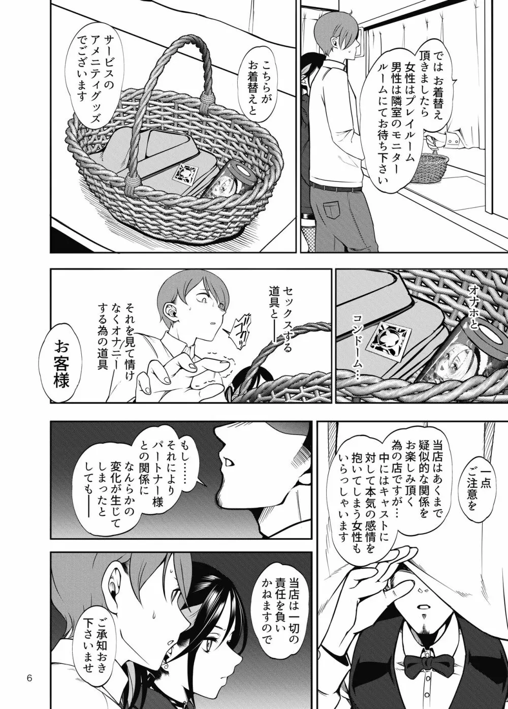 彼女を寝取らせ風俗になんて連れてくんじゃなかった - page7