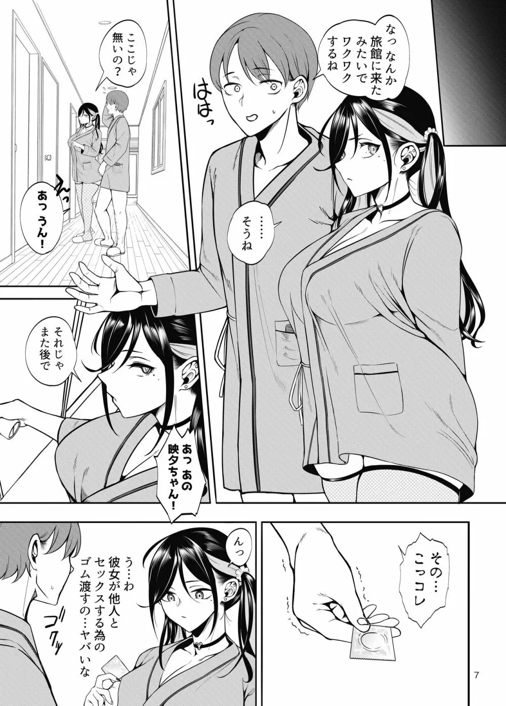 彼女を寝取らせ風俗になんて連れてくんじゃなかった - page8