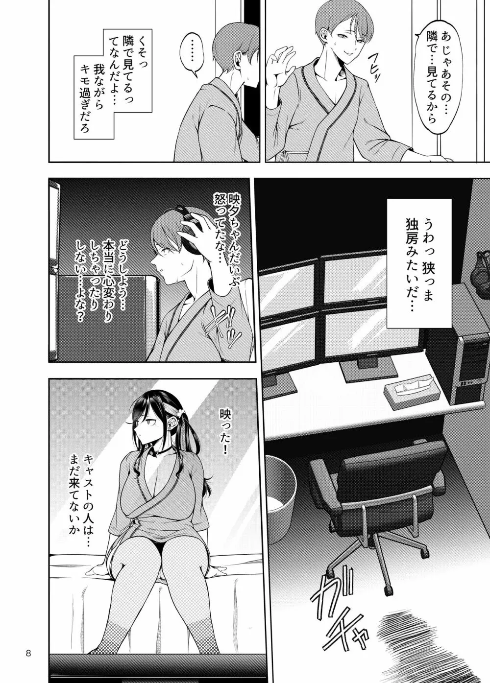 彼女を寝取らせ風俗になんて連れてくんじゃなかった - page9