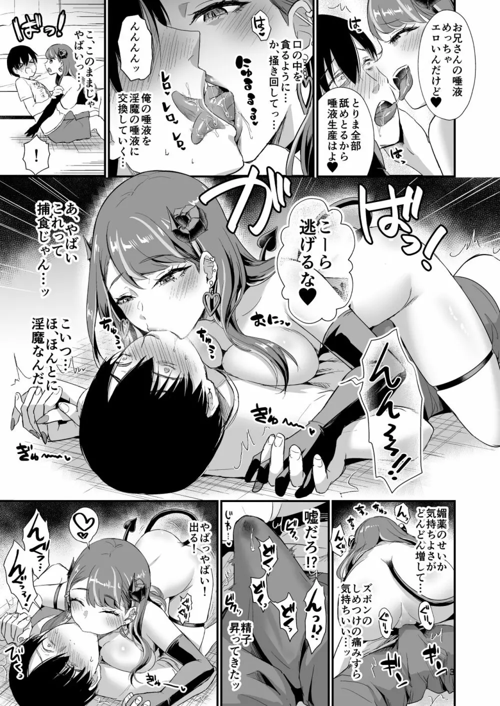 ギャルサキュバスなんかに清純派の俺が負けるわけない! - page12