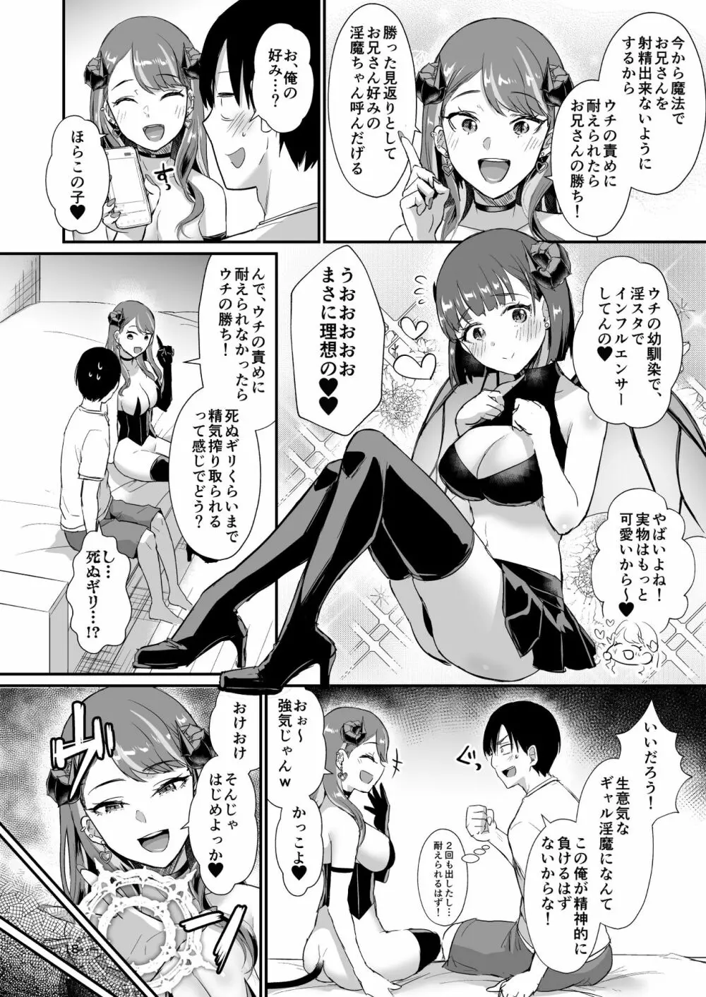 ギャルサキュバスなんかに清純派の俺が負けるわけない! - page17