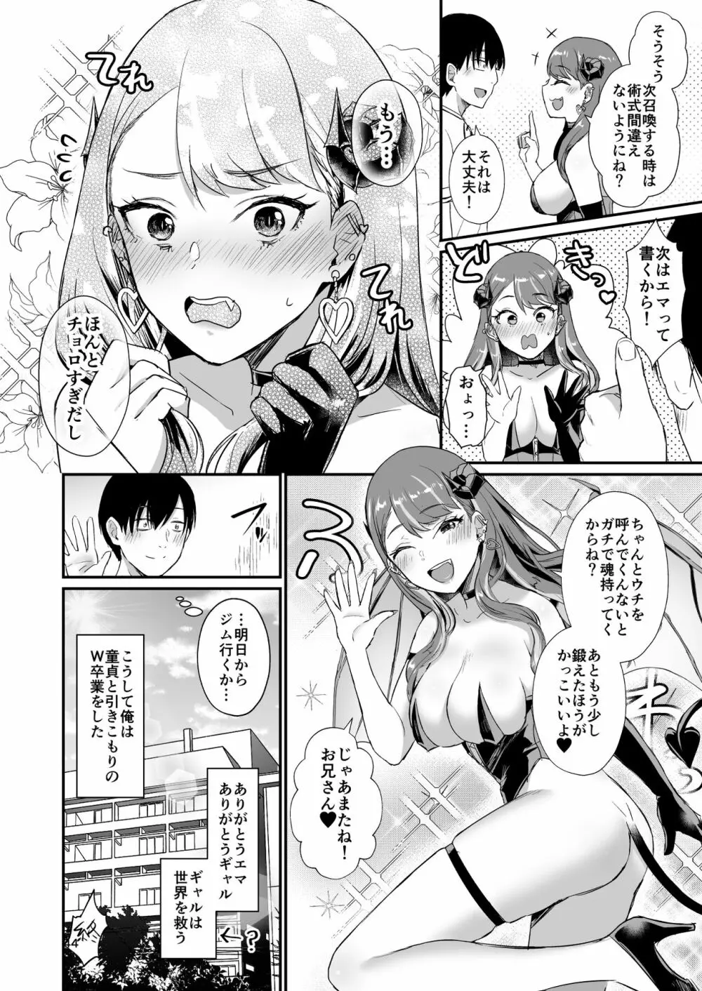 ギャルサキュバスなんかに清純派の俺が負けるわけない! - page43