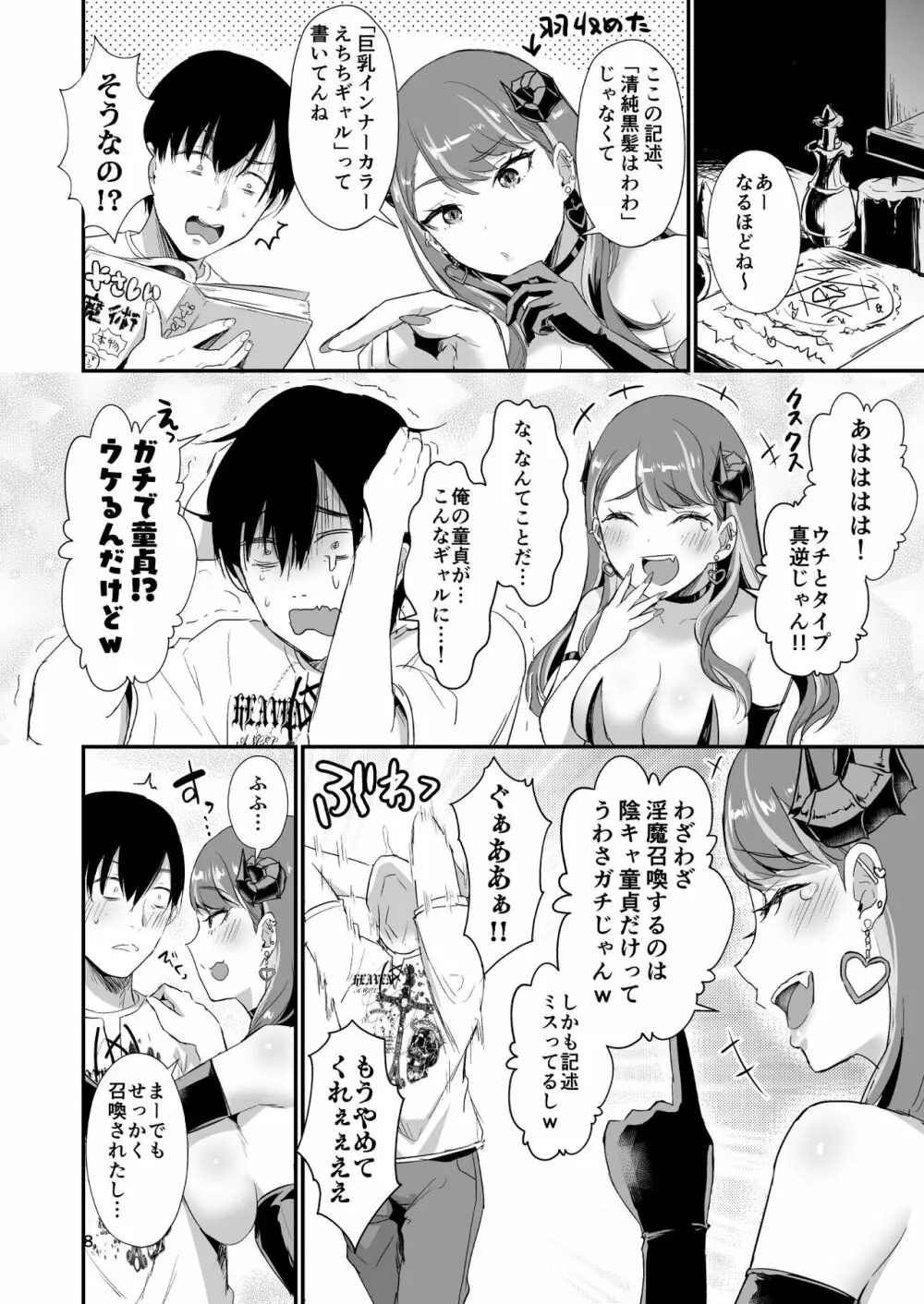 ギャルサキュバスなんかに清純派の俺が負けるわけない! - page7