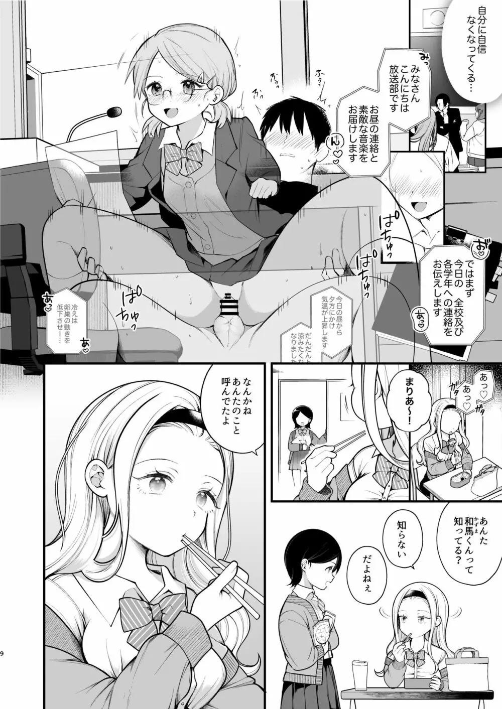 子作りセックスが義務化した世界 - page10