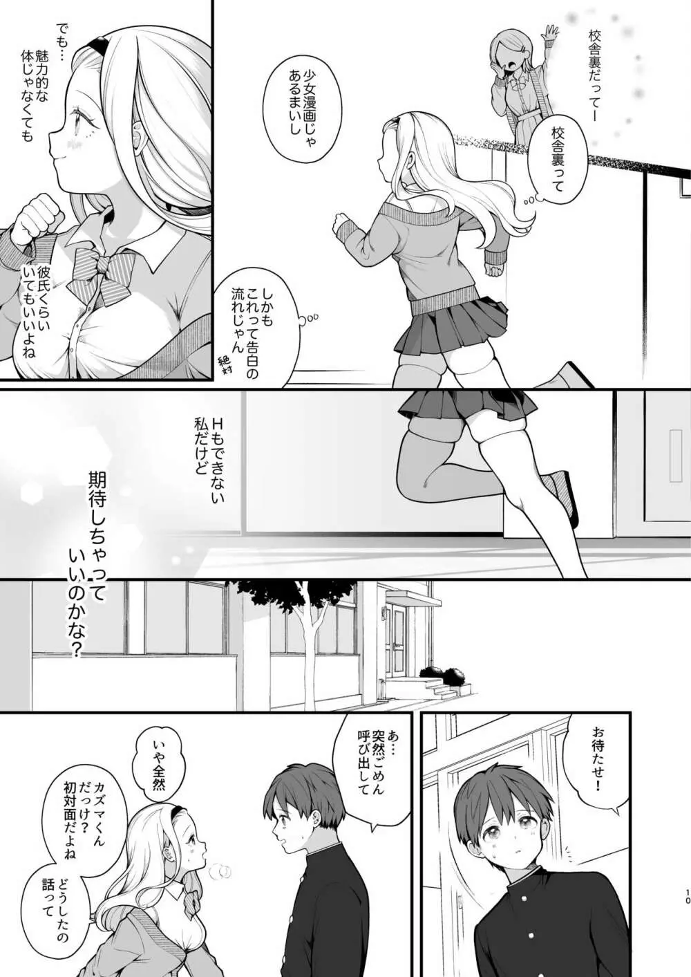 子作りセックスが義務化した世界 - page11