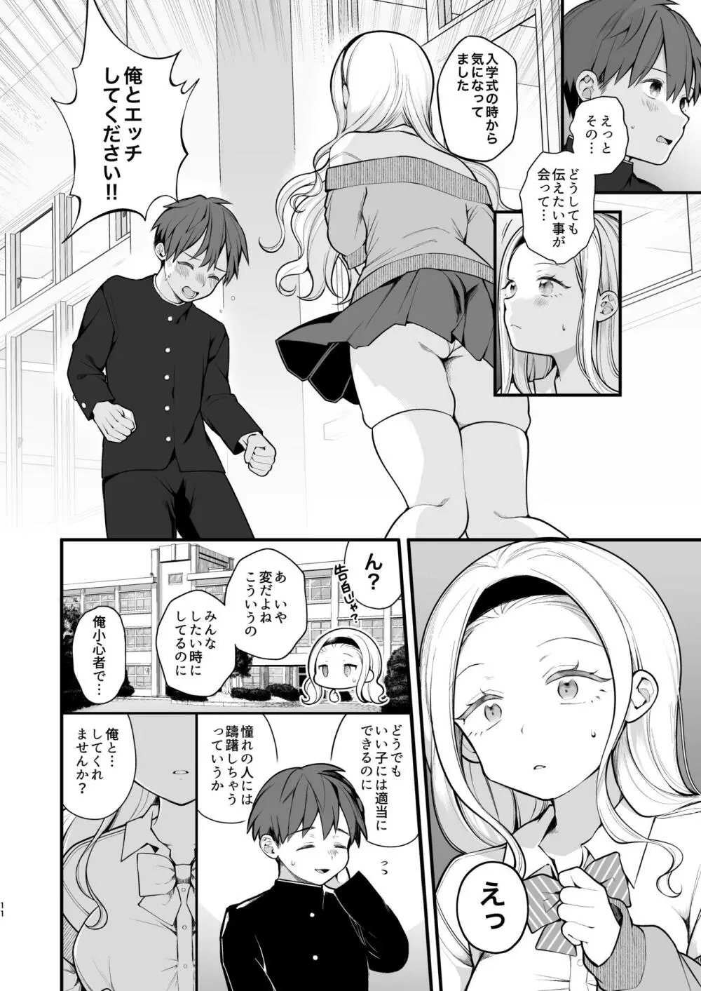 子作りセックスが義務化した世界 - page12