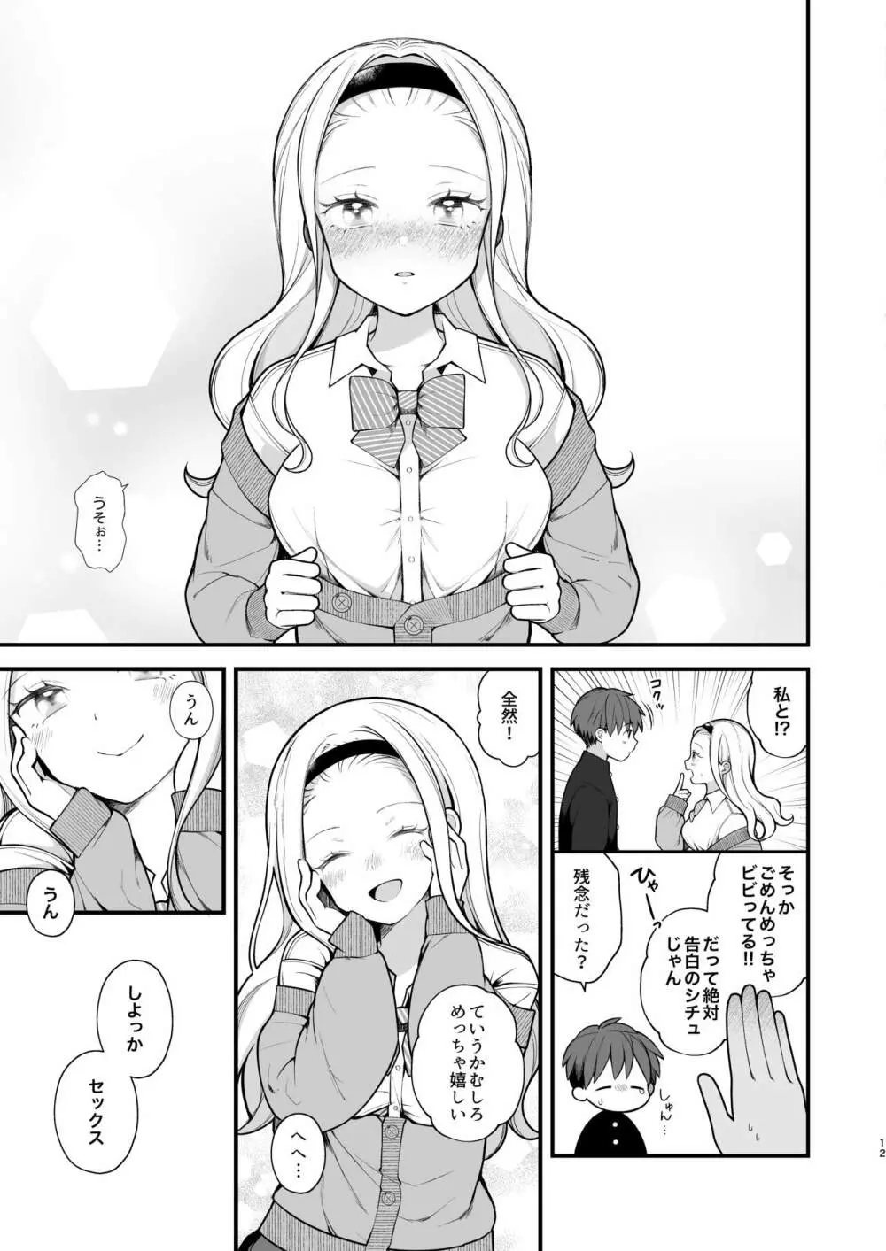 子作りセックスが義務化した世界 - page13